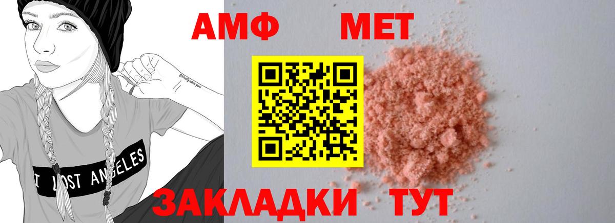 Amphetamine Розовый  Вход с VPN  Лобня 