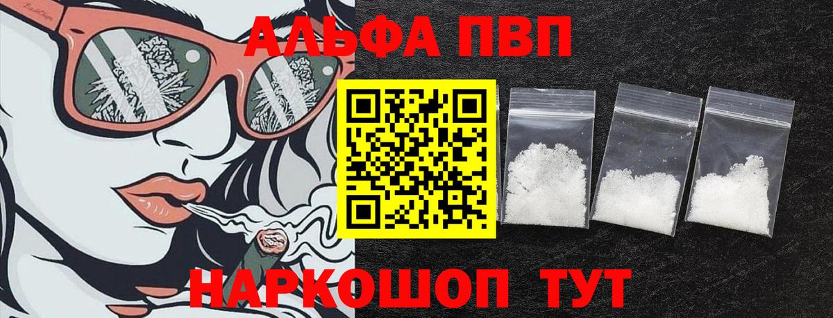 APVP  Вход с VPN  A PVP кристаллы  A-PVP кристаллы  Лобня  Альфа ПВП СК КРИС 