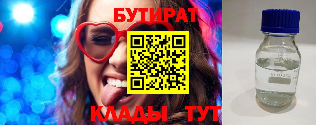 Бутират бутандиол Лобня