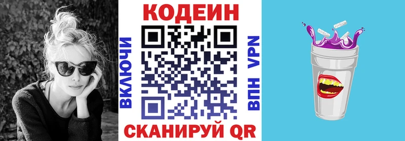 Кодеин напиток Lean (лин)  Лобня 