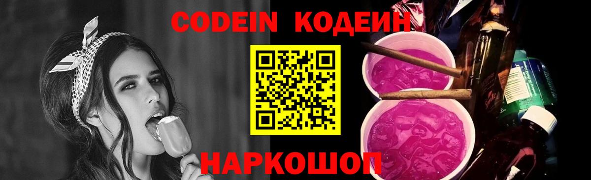 Кодеиновый сироп Lean Purple Drank Лобня
