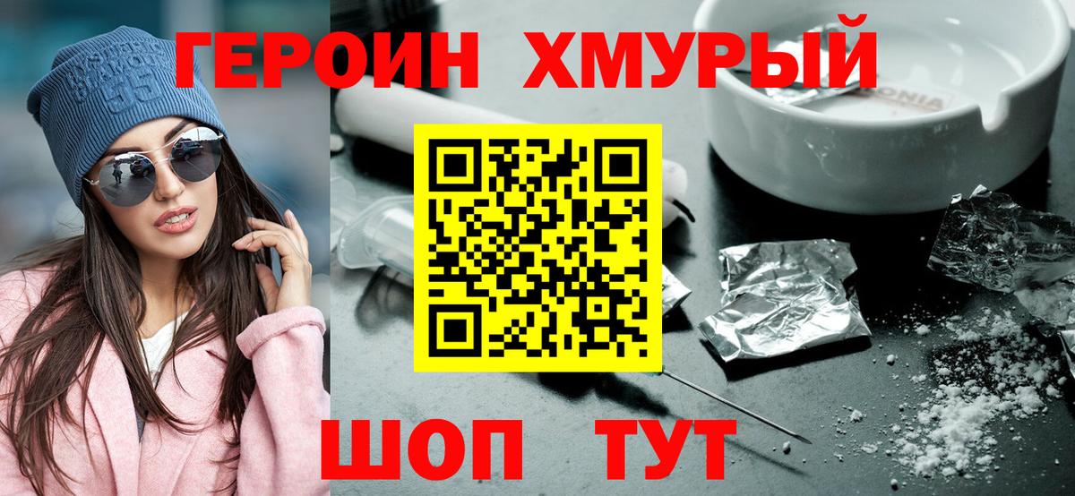 Лобня  ГЕРОИН  Вход с VPN  Героин Heroin 